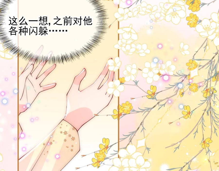 养敌为患 第115话 夜沐主动吻墨临渊 第31页