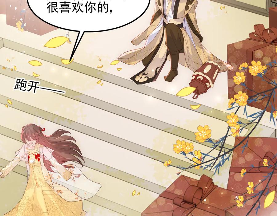 养敌为患 第115话 夜沐主动吻墨临渊 第39页