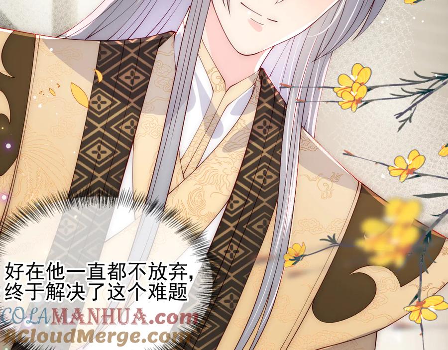 养敌为患 第115话 夜沐主动吻墨临渊 第29页