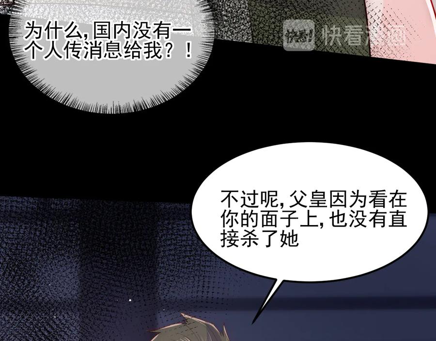 养敌为患 第115话 夜沐主动吻墨临渊 第75页