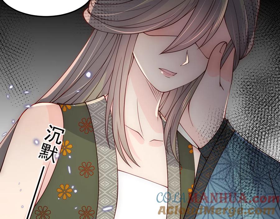 养敌为患 第115话 夜沐主动吻墨临渊 第85页