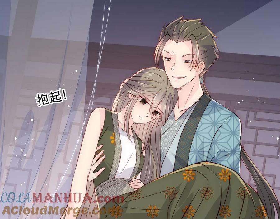 养敌为患 第115话 夜沐主动吻墨临渊 第89页