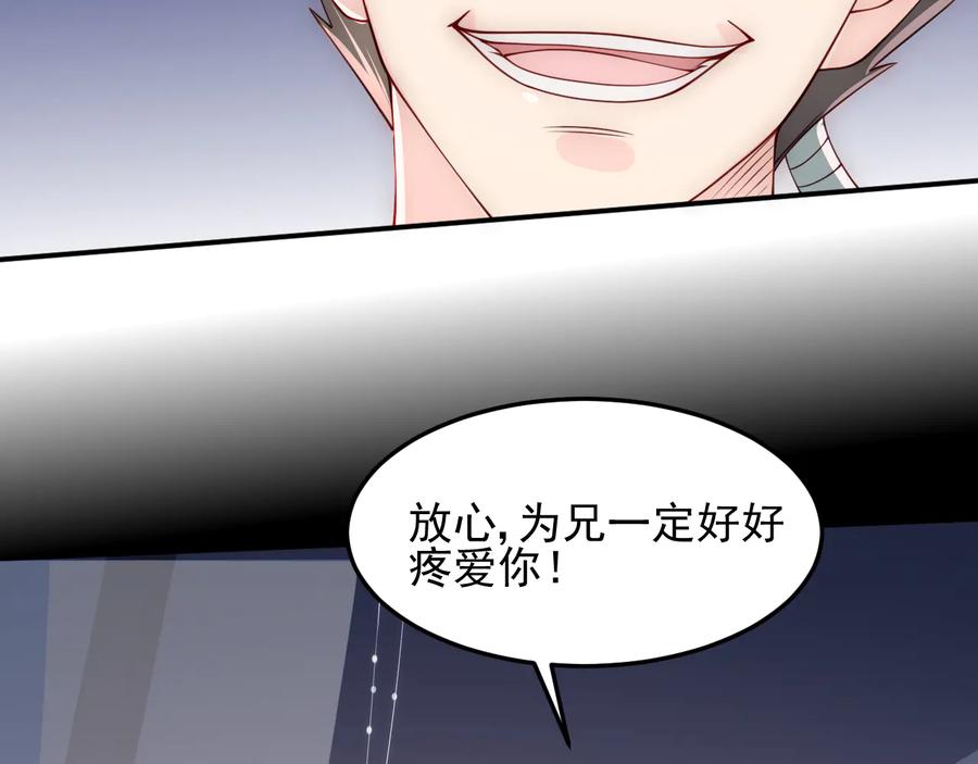 养敌为患 第115话 夜沐主动吻墨临渊 第88页