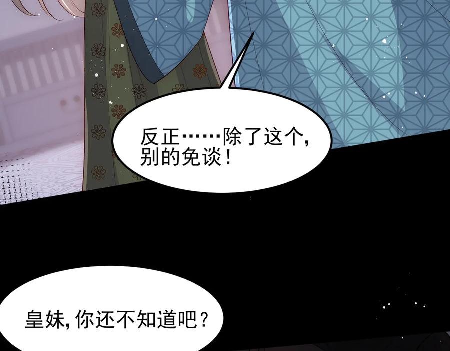 养敌为患 第115话 夜沐主动吻墨临渊 第70页