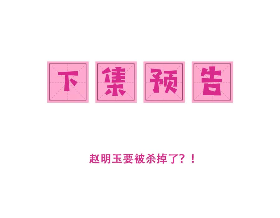 养敌为患 第115话 夜沐主动吻墨临渊 第98页