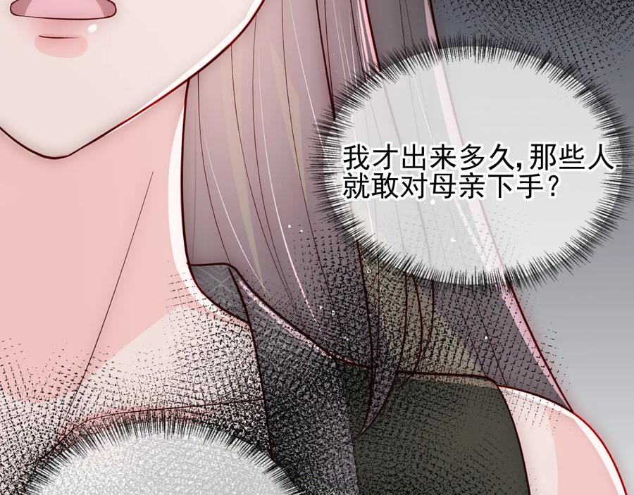 养敌为患 第115话 夜沐主动吻墨临渊 第74页