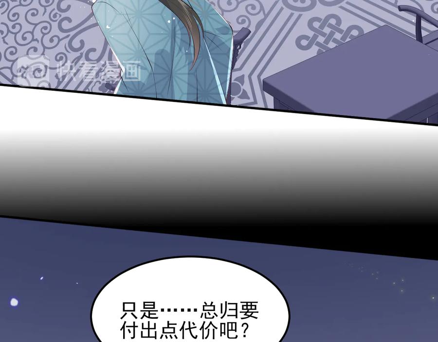 养敌为患 第115话 夜沐主动吻墨临渊 第62页