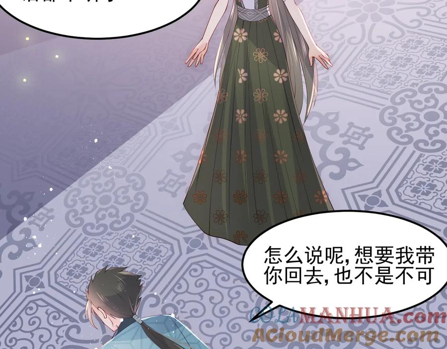 养敌为患 第115话 夜沐主动吻墨临渊 第61页