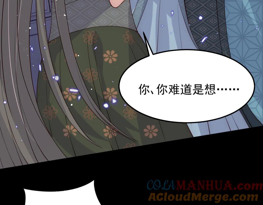 养敌为患 第115话 夜沐主动吻墨临渊 第65页