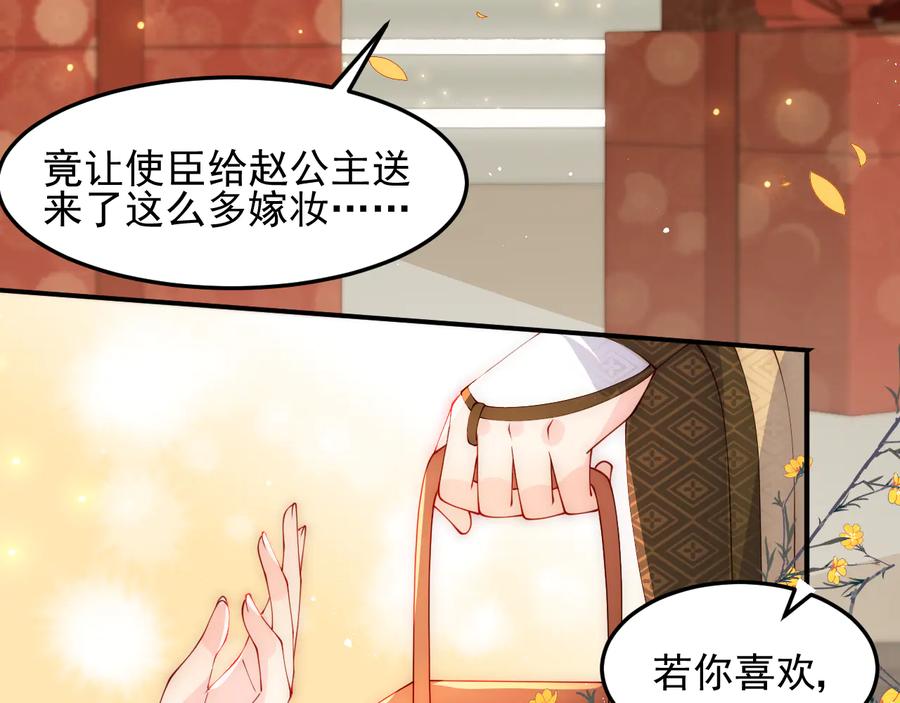 养敌为患 第115话 夜沐主动吻墨临渊 第22页