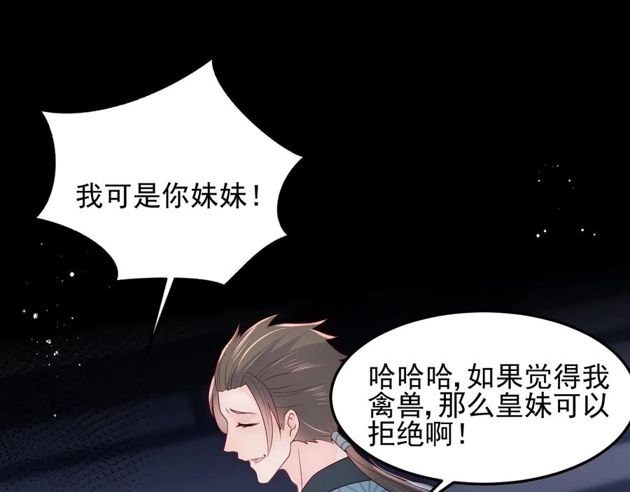 养敌为患 第115话 夜沐主动吻墨临渊 第68页