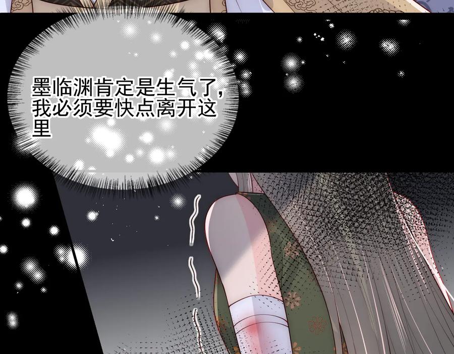 养敌为患 第115话 夜沐主动吻墨临渊 第15页