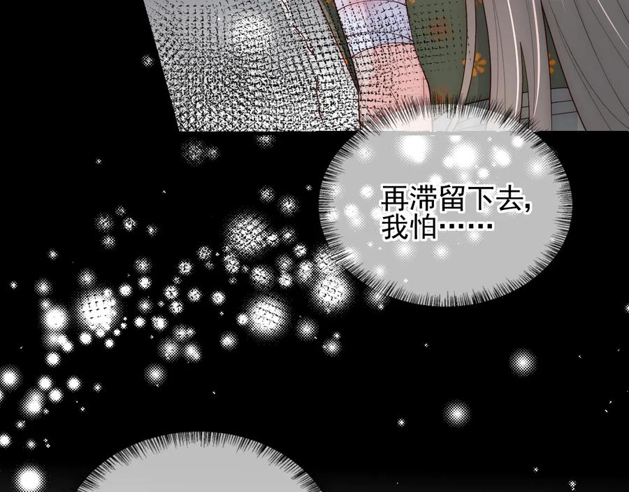 养敌为患 第115话 夜沐主动吻墨临渊 第16页