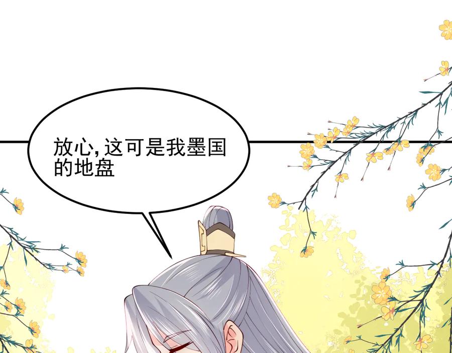 养敌为患 第115话 夜沐主动吻墨临渊 第52页
