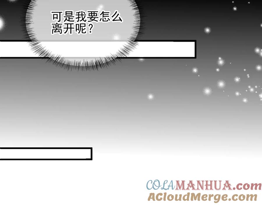 养敌为患 第115话 夜沐主动吻墨临渊 第17页