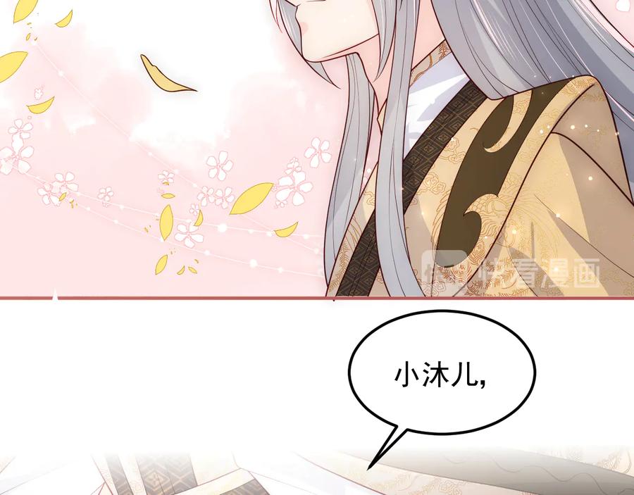 养敌为患 第115话 夜沐主动吻墨临渊 第44页