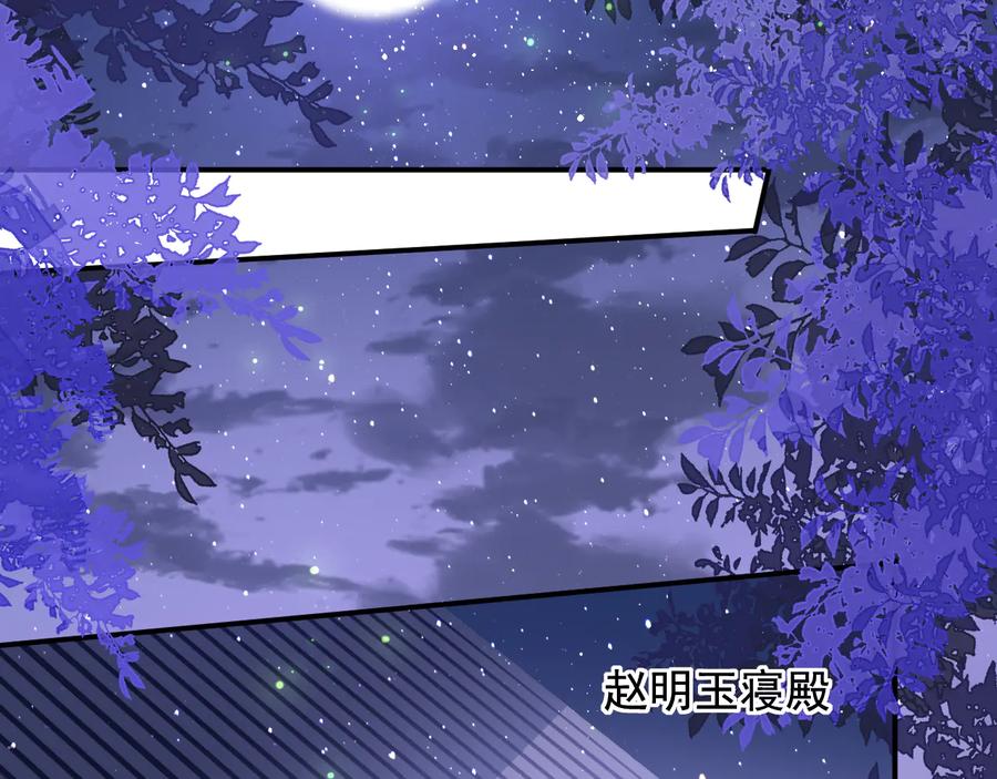 养敌为患 第115话 夜沐主动吻墨临渊 第56页