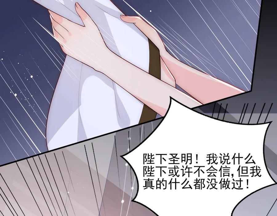 养敌为患 第115话 夜沐主动吻墨临渊 第7页