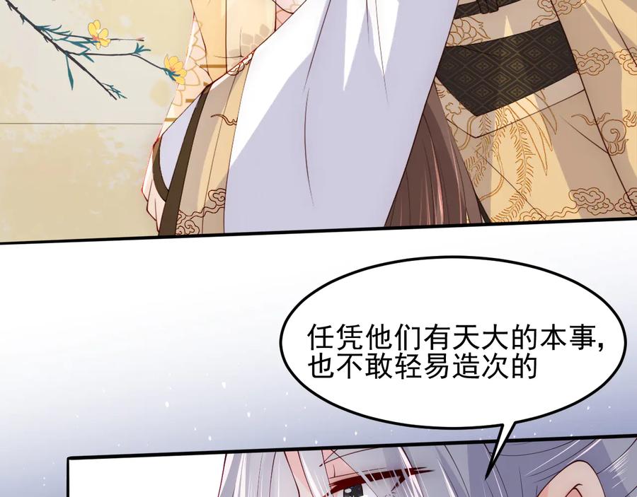 养敌为患 第115话 夜沐主动吻墨临渊 第54页