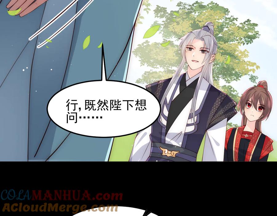 养敌为患 第116话 夜沐超飒救人！ 第77页