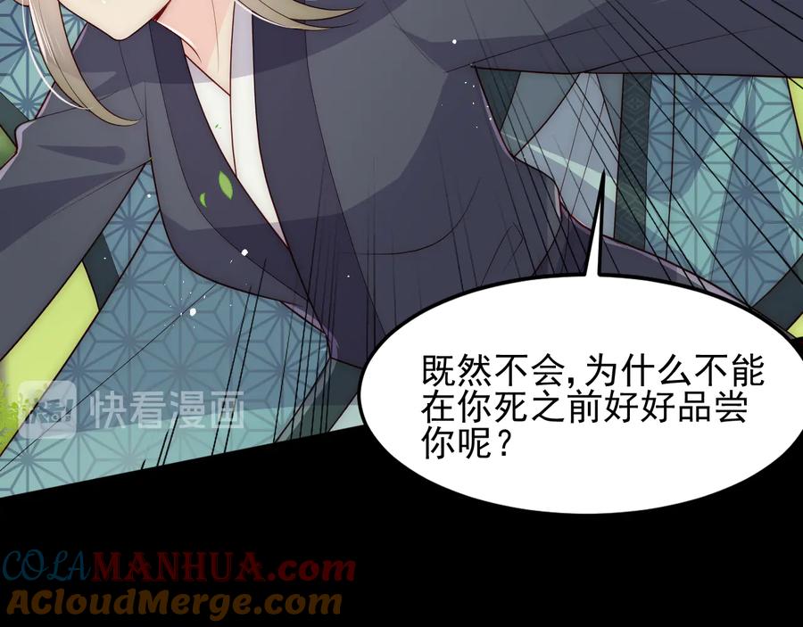 养敌为患 第116话 夜沐超飒救人！ 第41页