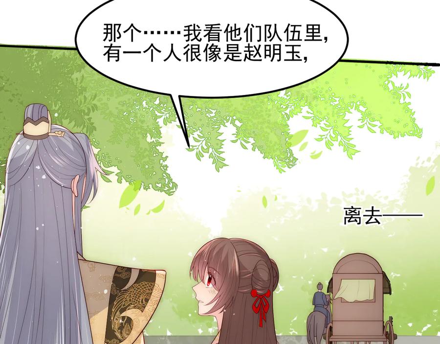 养敌为患 第116话 夜沐超飒救人！ 第14页