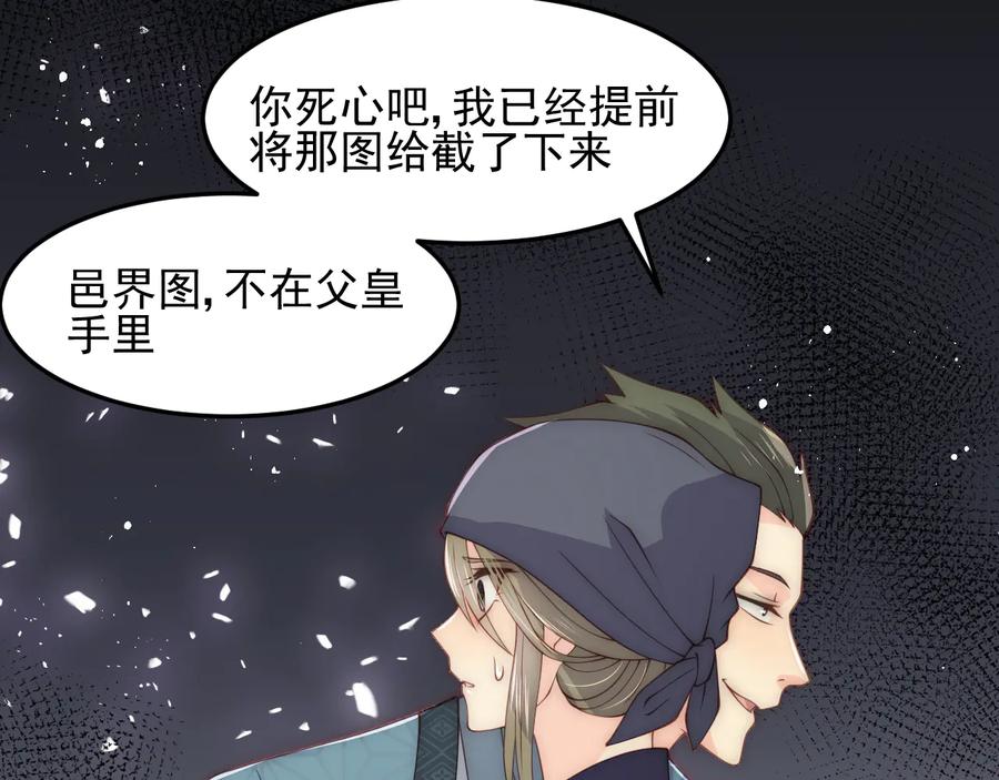 养敌为患 第116话 夜沐超飒救人！ 第30页