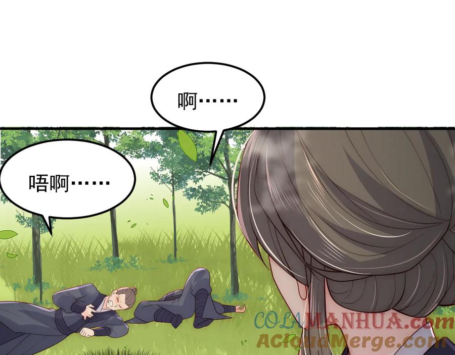 养敌为患 第116话 夜沐超飒救人！ 第97页