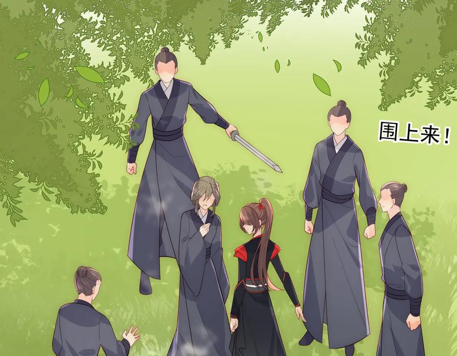 养敌为患 第116话 夜沐超飒救人！ 第99页