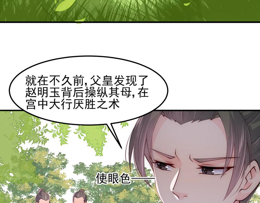 养敌为患 第116话 夜沐超飒救人！ 第71页