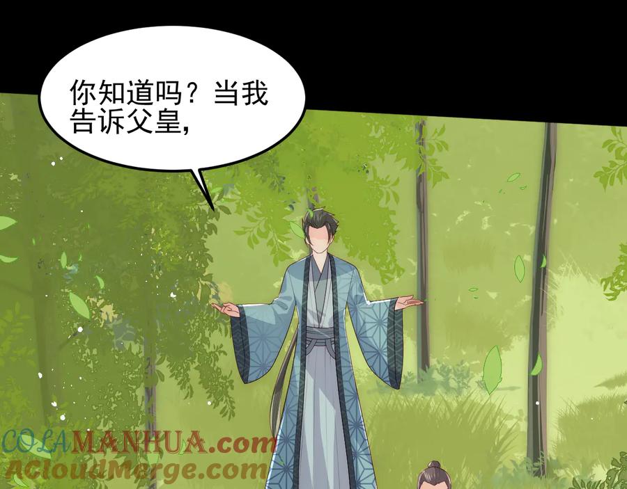 养敌为患 第116话 夜沐超飒救人！ 第45页