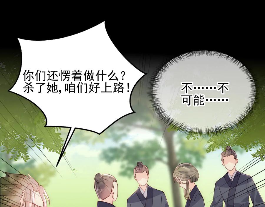 养敌为患 第116话 夜沐超飒救人！ 第52页