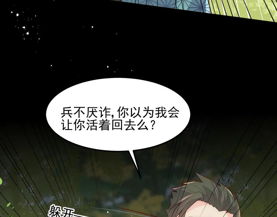 养敌为患 第116话 夜沐超飒救人！ 第39页