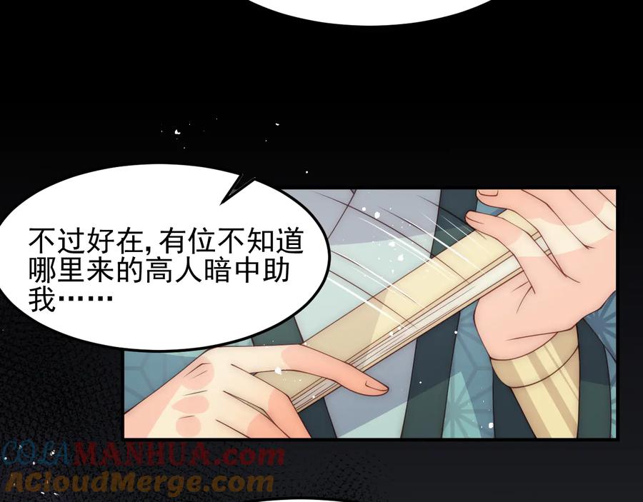 养敌为患 第116话 夜沐超飒救人！ 第29页