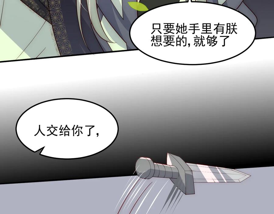 养敌为患 第116话 夜沐超飒救人！ 第114页