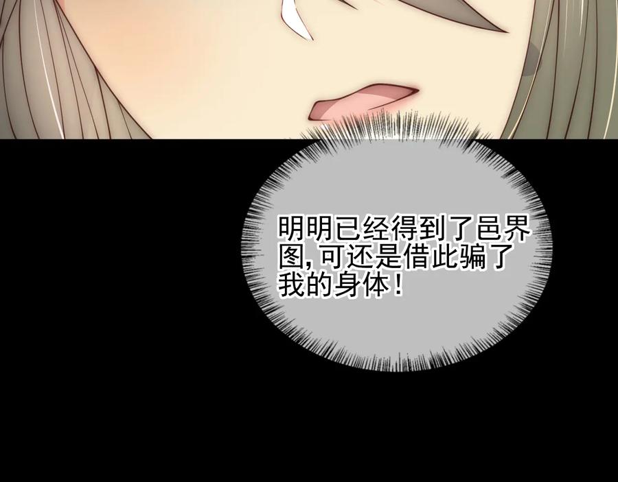 养敌为患 第116话 夜沐超飒救人！ 第34页