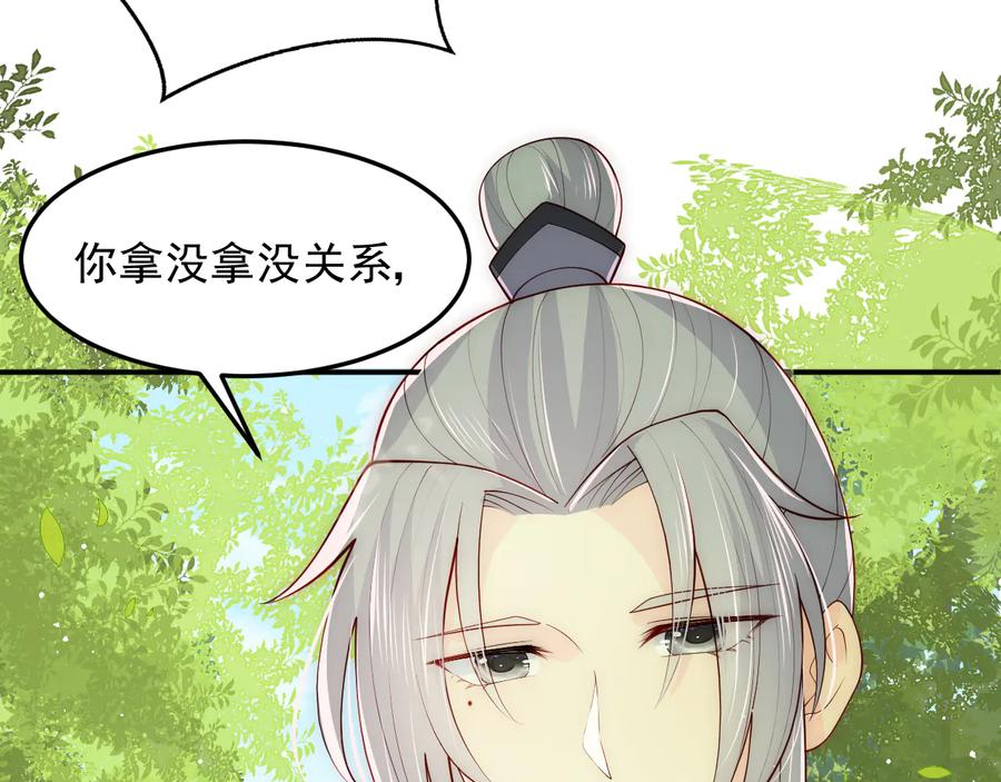 养敌为患 第116话 夜沐超飒救人！ 第112页