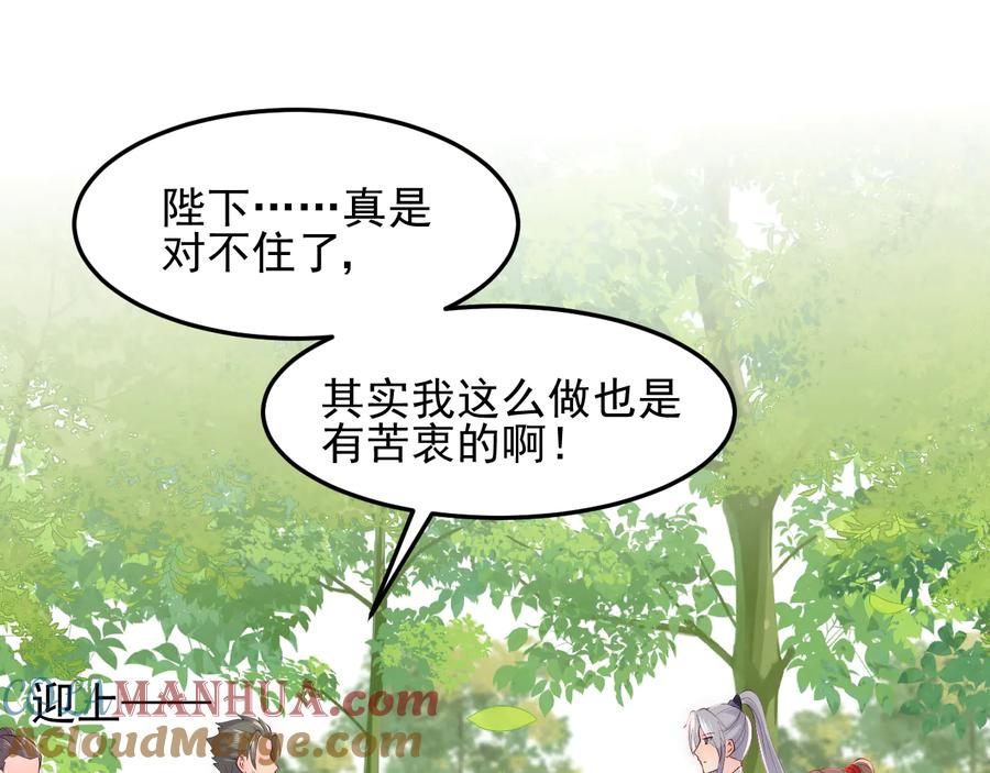 养敌为患 第116话 夜沐超飒救人！ 第69页