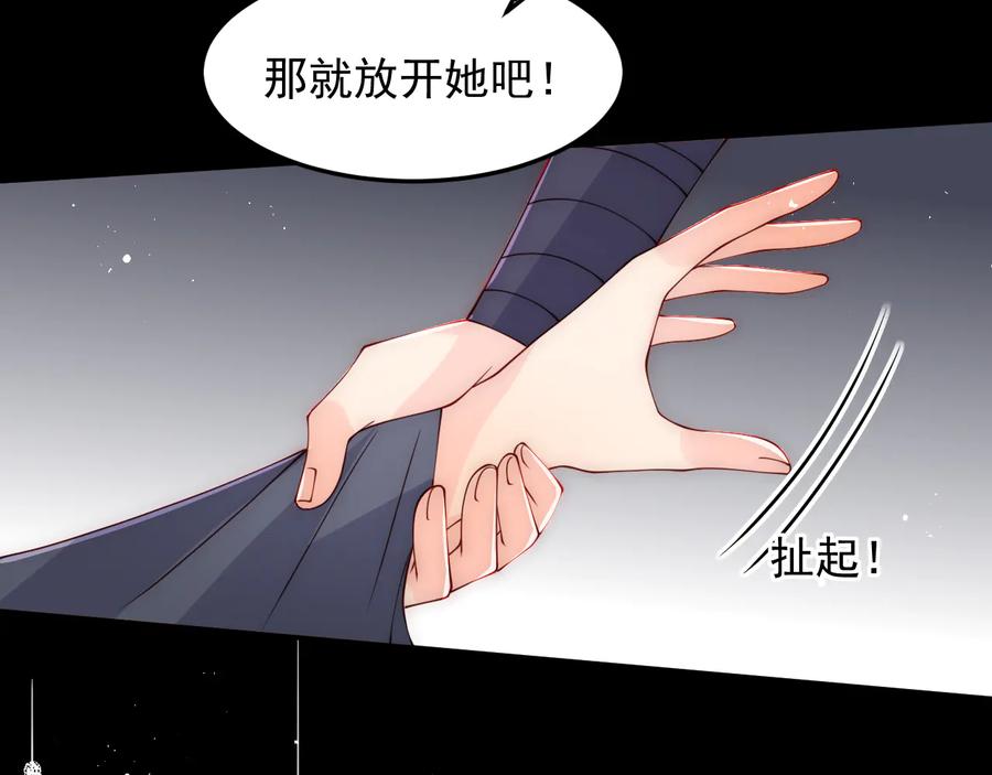 养敌为患 第116话 夜沐超飒救人！ 第78页