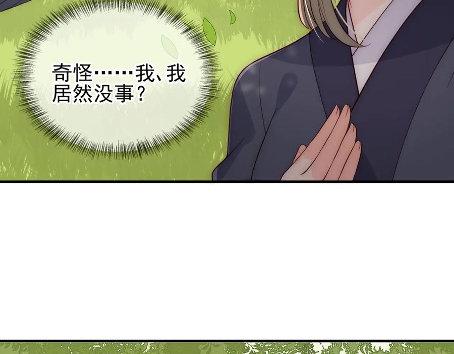 养敌为患 第116话 夜沐超飒救人！ 第98页