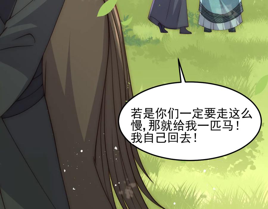 养敌为患 第116话 夜沐超飒救人！ 第23页