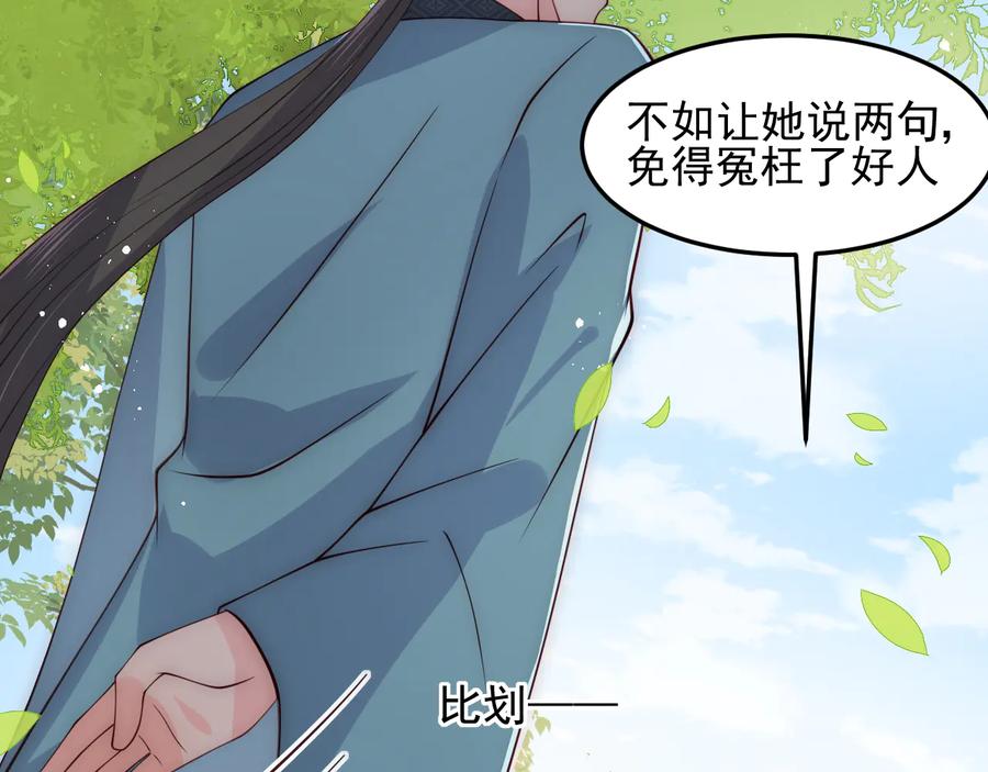 养敌为患 第116话 夜沐超飒救人！ 第76页