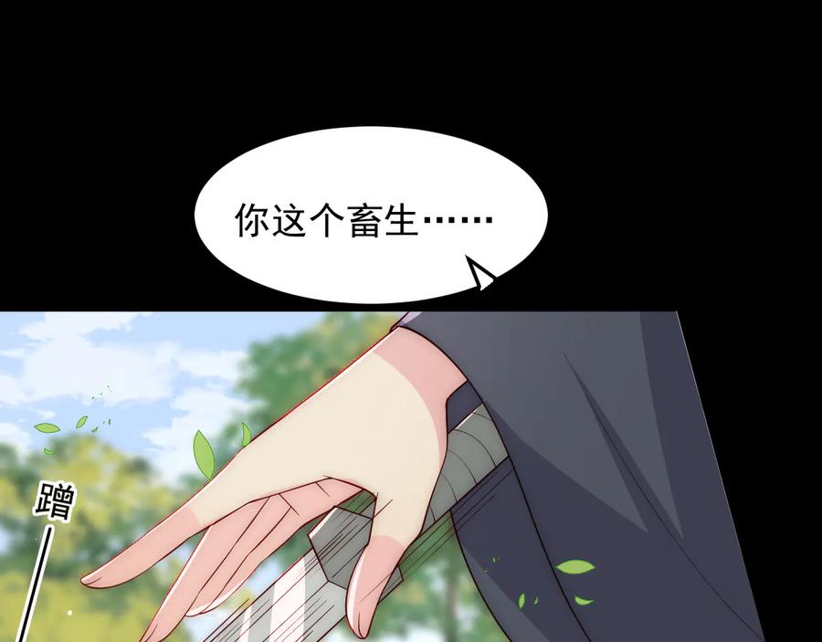 养敌为患 第116话 夜沐超飒救人！ 第35页