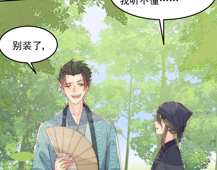 养敌为患 第116话 夜沐超飒救人！ 第27页