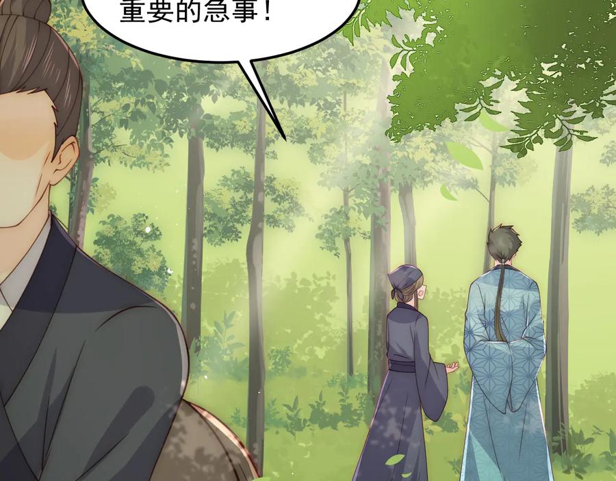 养敌为患 第116话 夜沐超飒救人！ 第22页