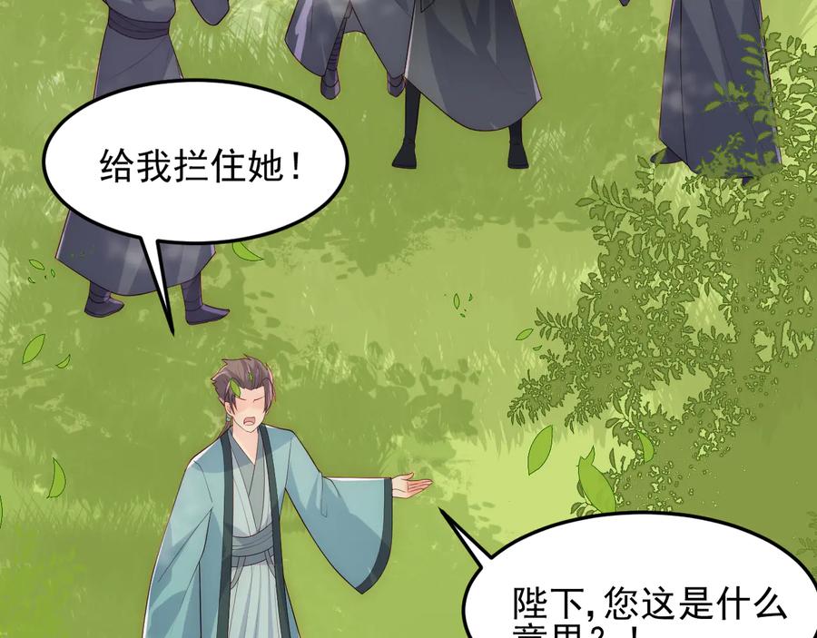 养敌为患 第116话 夜沐超飒救人！ 第100页