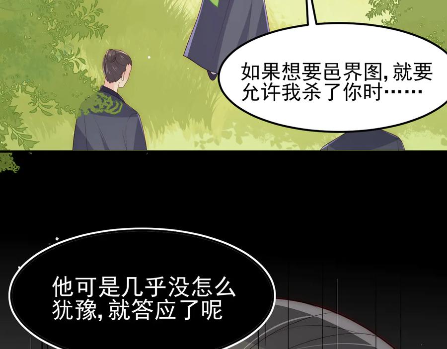 养敌为患 第116话 夜沐超飒救人！ 第47页