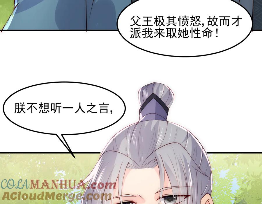 养敌为患 第116话 夜沐超飒救人！ 第73页