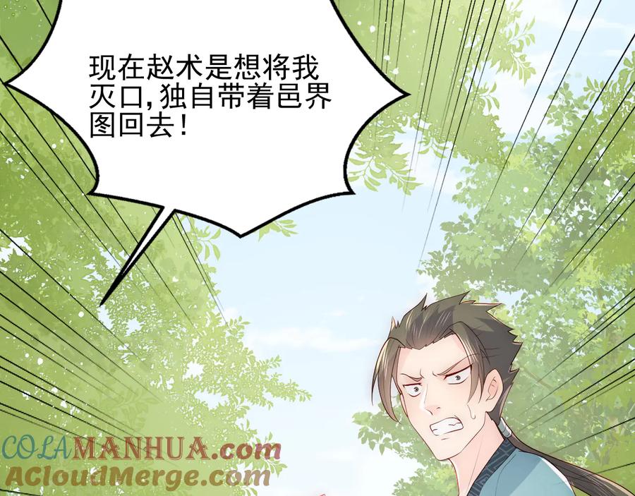 养敌为患 第116话 夜沐超飒救人！ 第105页