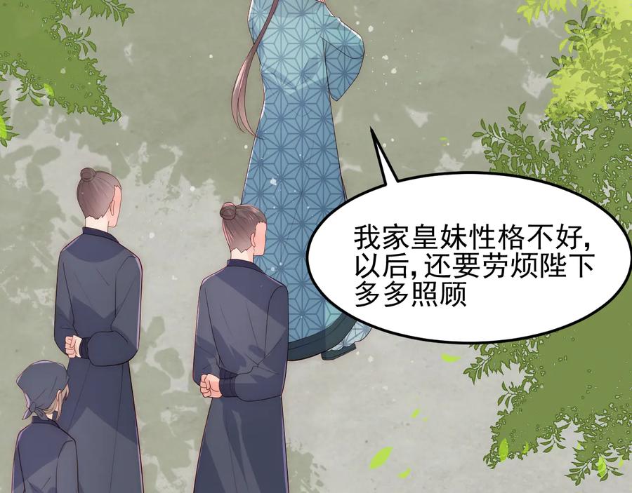 养敌为患 第116话 夜沐超飒救人！ 第7页